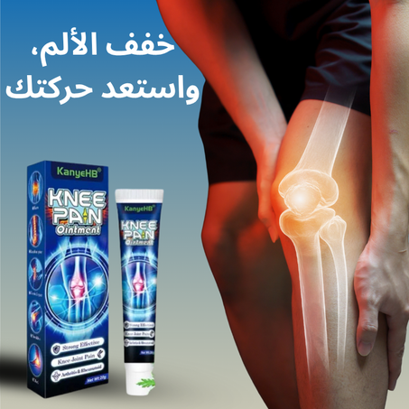 كريم التهاب المفاصل