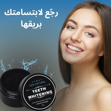 بودرة تنظيف الأسنان