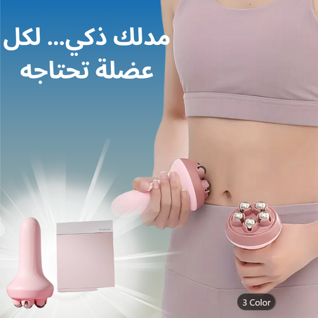 مدلك متعدد الاستخدامات