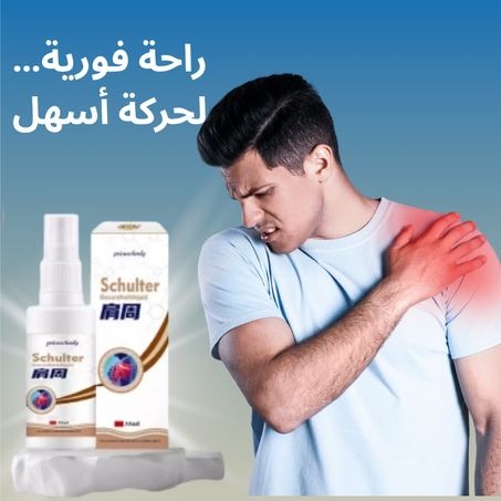رذاذ تخفيف ألم الكتف