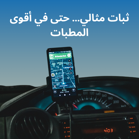 حامل هاتف السيارة