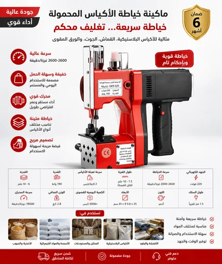 مكينة خياطة أكياس