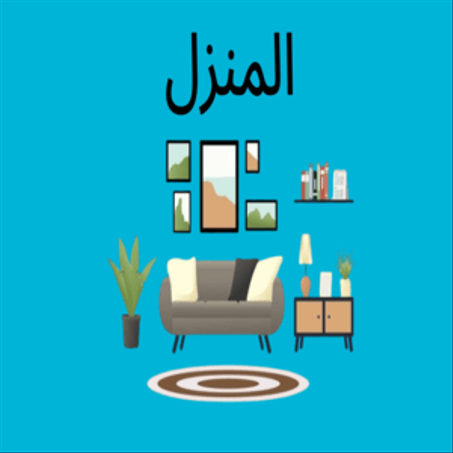 أجهزة المنزل