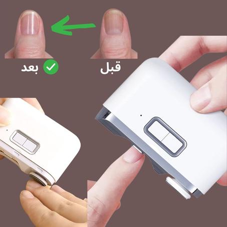 3 في 1 قصافة، مبـرد و ملمع الأظافر الاوتوماتيكي