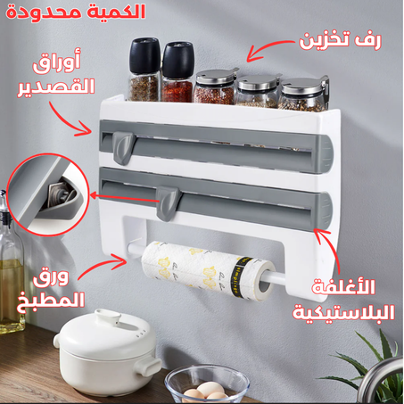 حامل وموزع اللفافات 4 في 1