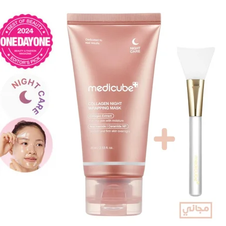 قناع الكولاجين الليلي – لبشرة مشدودة ومرطبة وأصغر عمراً في ليلة واحدة  ✨