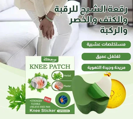 【عشبة الشيح النقية لتخفيف الألم بشكل أكثر فعالية】لاصقة العناية بمفاصل الكتف