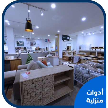 أدوات منزلية