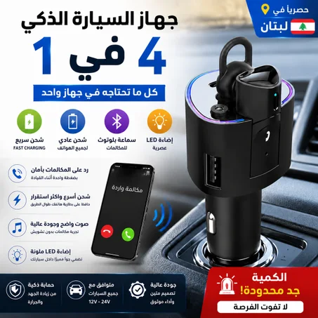 شاحن سيارة 4x1 مع إضائه النجوم