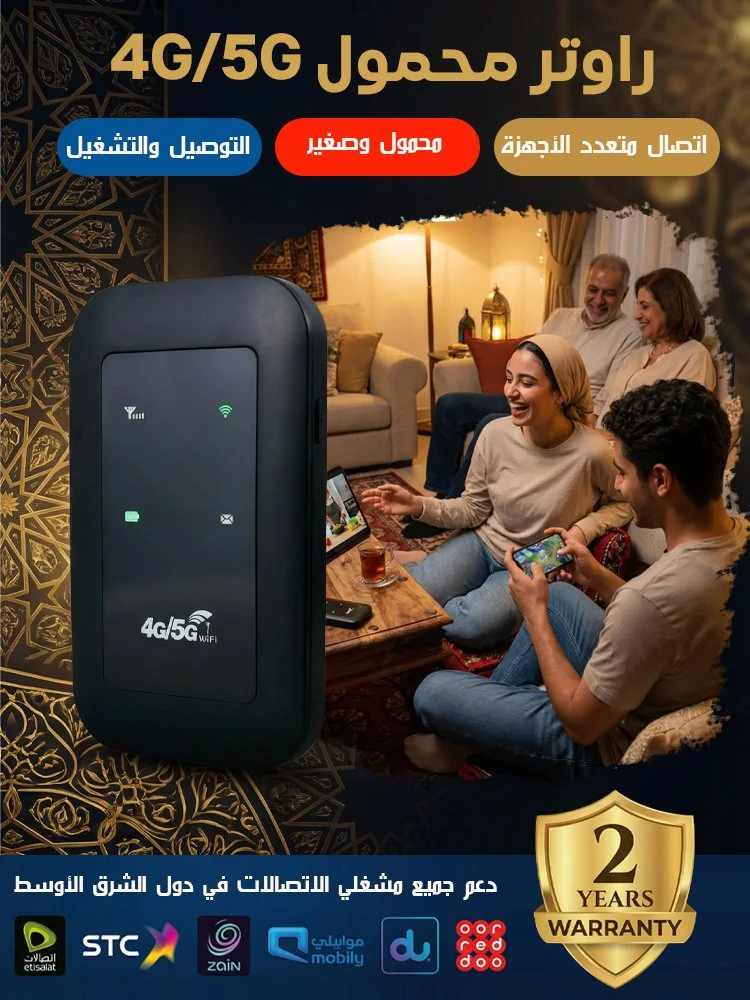 جهاز واي فاي محمول