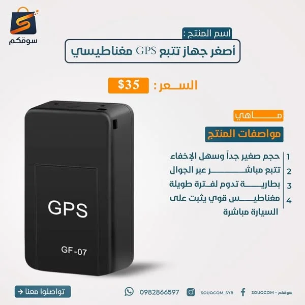 جهاز تتبع صغير جدا -سهل الاخفاء- للاطفال-و السيارات