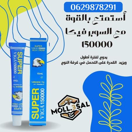 🔥 كريم سوبر فيكا الألماني الأصلي ⭐⭐⭐⭐⭐ 🔥 ( عرض خاص تخفييض 40٪ )