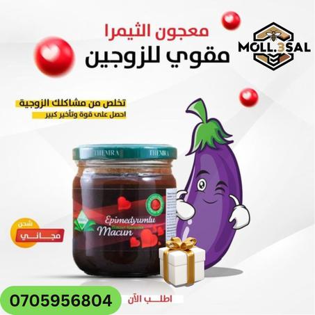 🔥 عسل الابيميديوم التركي الاصلي  ⭐⭐⭐⭐⭐ 🔥 ( عرض خاص تخفيييض 40٪ + 🎁هدية مجااانا )