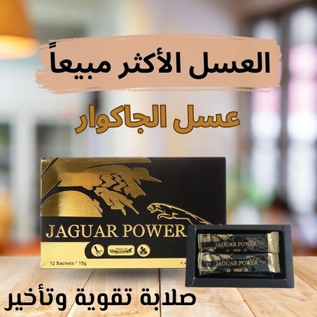 عسل الجاكوار الأصلي