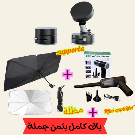 حامل جوال ذكي +مظلة + mini aspirator