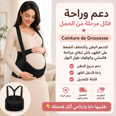 الحل النهائي لآلام الظهر والحوض: سمطة الحمل الداعمة والمريحة