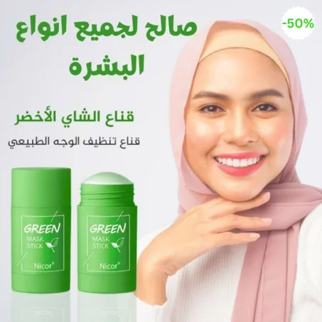ماسك الشاي الأخضر