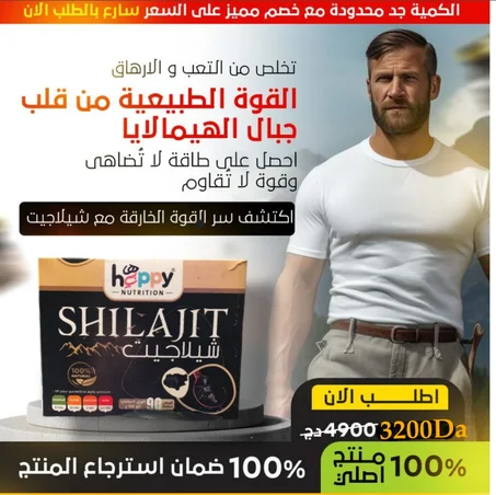 شاي الشيلاجيت الطبيعي الأصلي