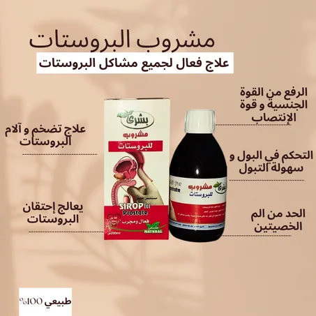 مشروب علاج البروستات
