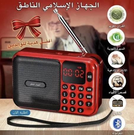 المصحف الإلكتروني الناطق