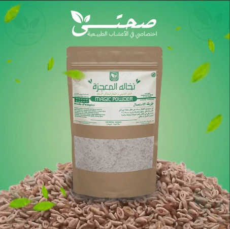 النخاله المعجزة