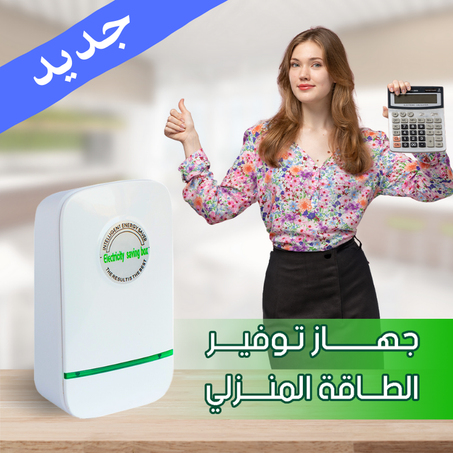 جهاز توفير الطاقة