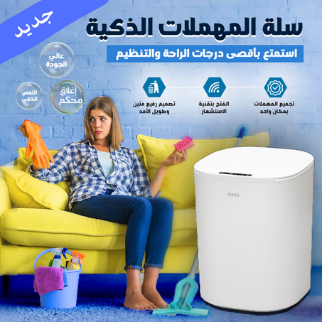 قمامة بمستشعر ذكي