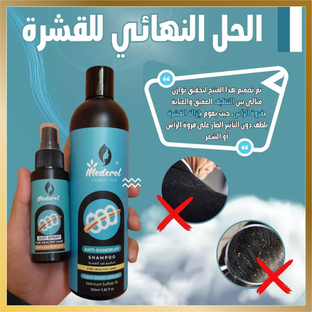 سروم السحري – الحل النهائي للقشرة والصدفية