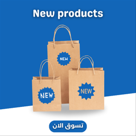 منتجات جديدة