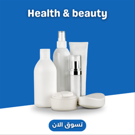 الصحة والجمال