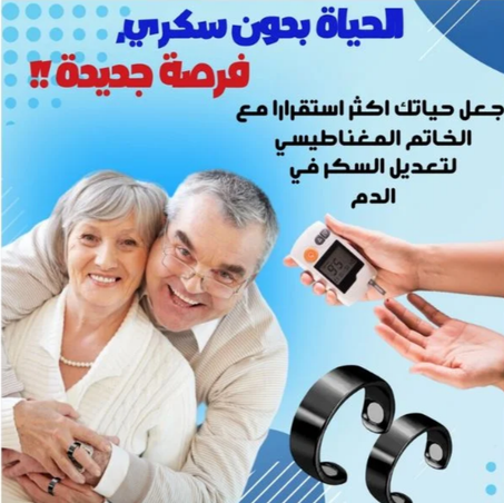 خاتم التحكم في سكر الدم