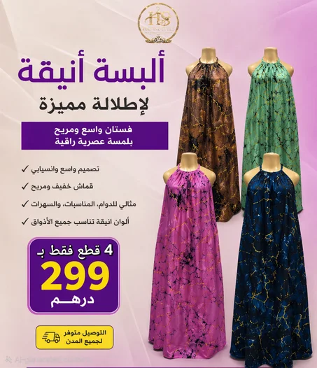CHEMIS HANINESTYLE                      عرض حصري هذا الأسبوع :             4 قطع بـ 299 درهم  فقط🔥