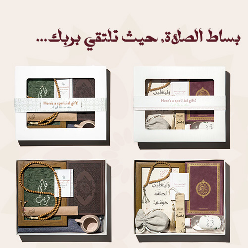 صندوق هدايا إسلامي