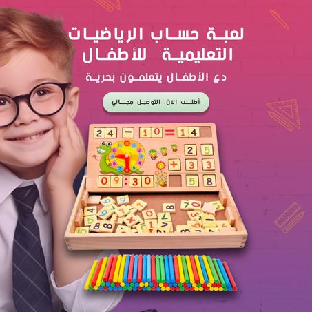 لعبة الأرقام التعليمية الخشبية