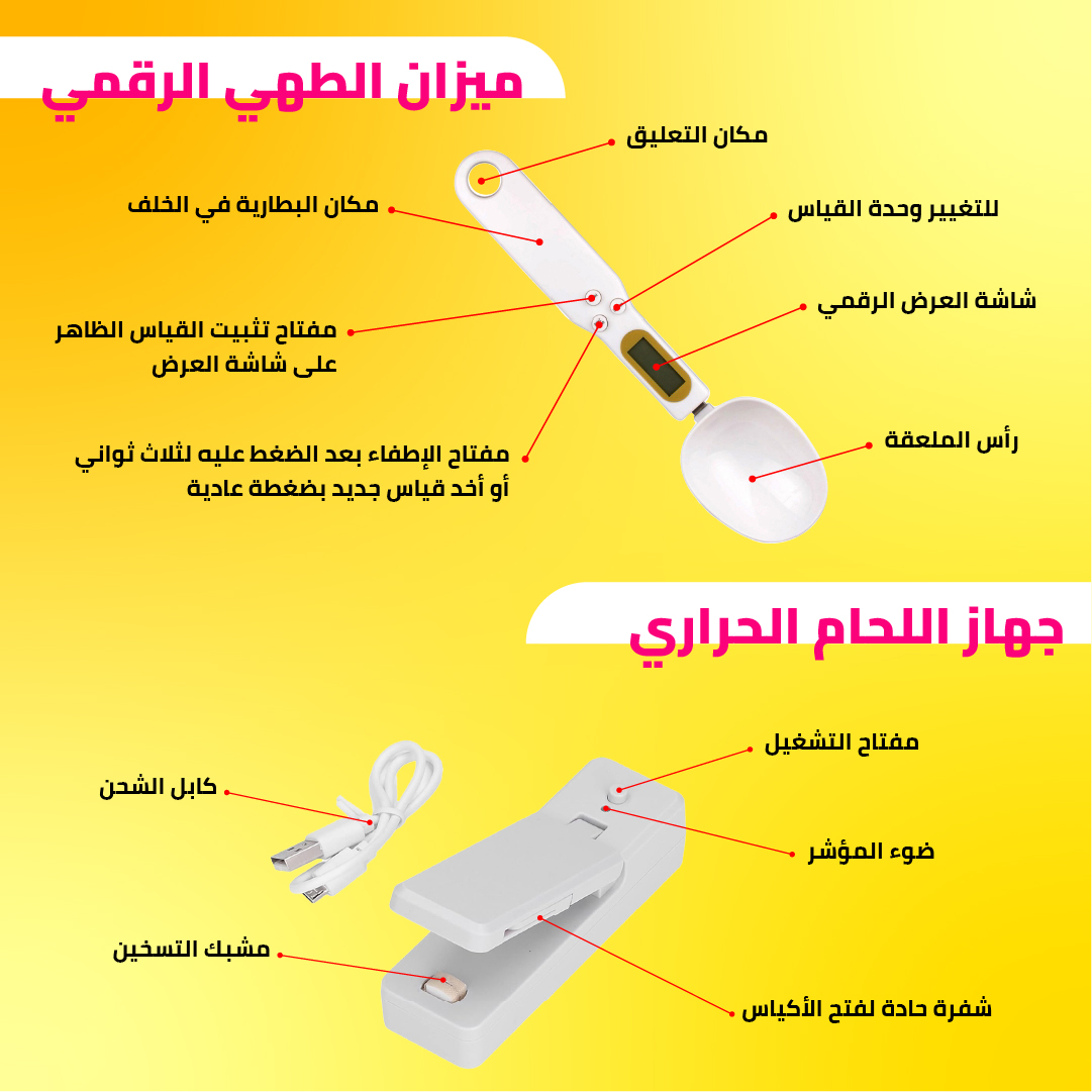 باقة الميزان الرقمي و جهاز اللحام الحراري