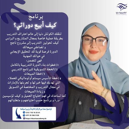 كيف ابيع دوراتي؟