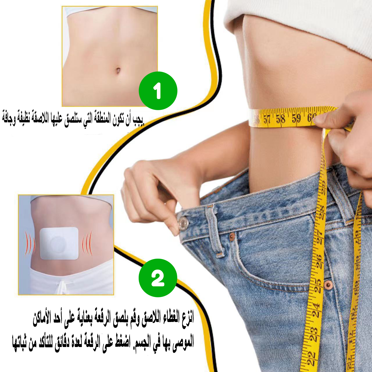 استخدام لاصقات البطن