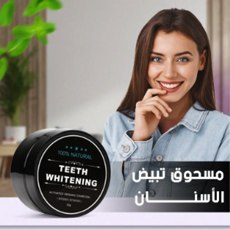 بودرة تنظيف الأسنان