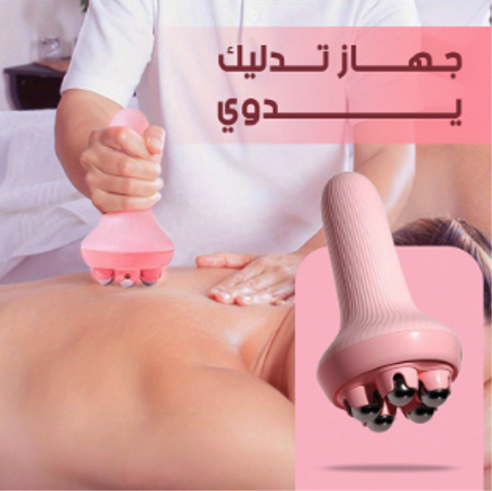 مدلك متعدد الاستخدامات