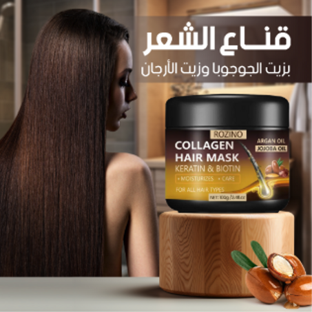 قناع الأرغان للشعر