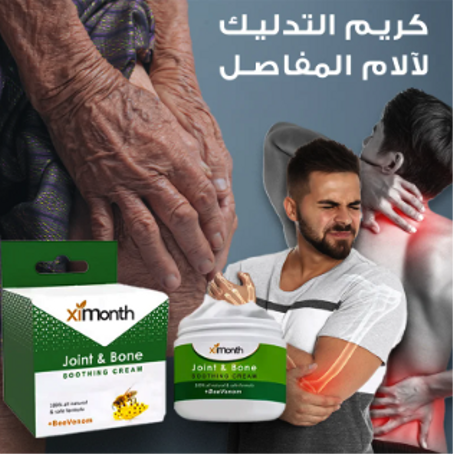كريم تخفيف آلام المفاصل