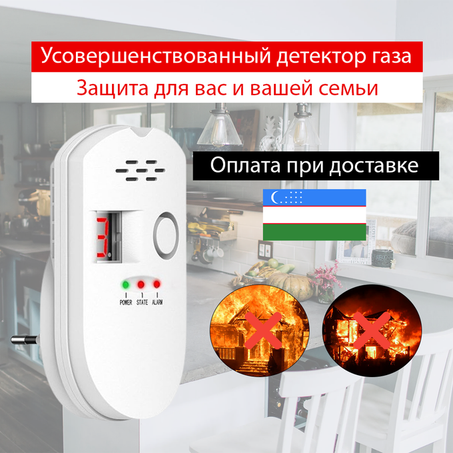Продвинутый газовый детектор для домашнего использования