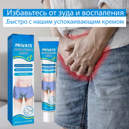 Прощай, дискомфорт! Откройте для себя мгновенное облегчение с нашим антибактериальным кремом