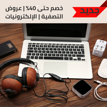 إلكترونيات