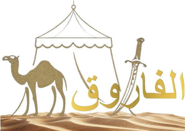 Al-farouk