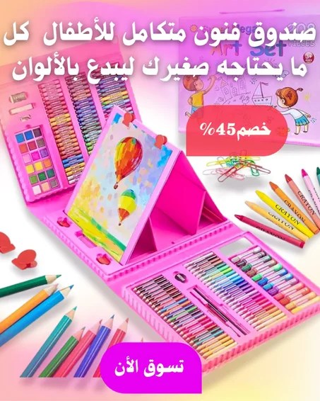 باقة الفنان المبدع– مجموعة فاخرة من أدوات الرسم والألوان المائية.