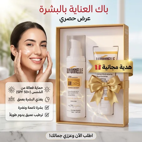 ☀️ Pack Anti-Taches & Hydratation Intense SPF 50+ ☀️