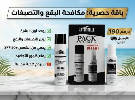RAYONNELLE Pack Anti Taches