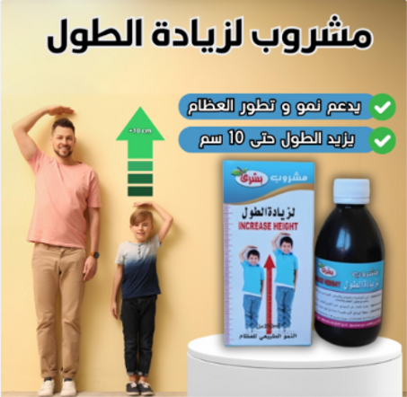سيروم زيادة الطول الطبيعي 7-10
