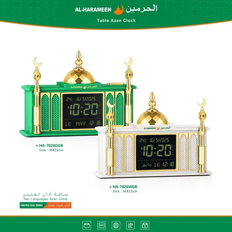 منبه الحرمين